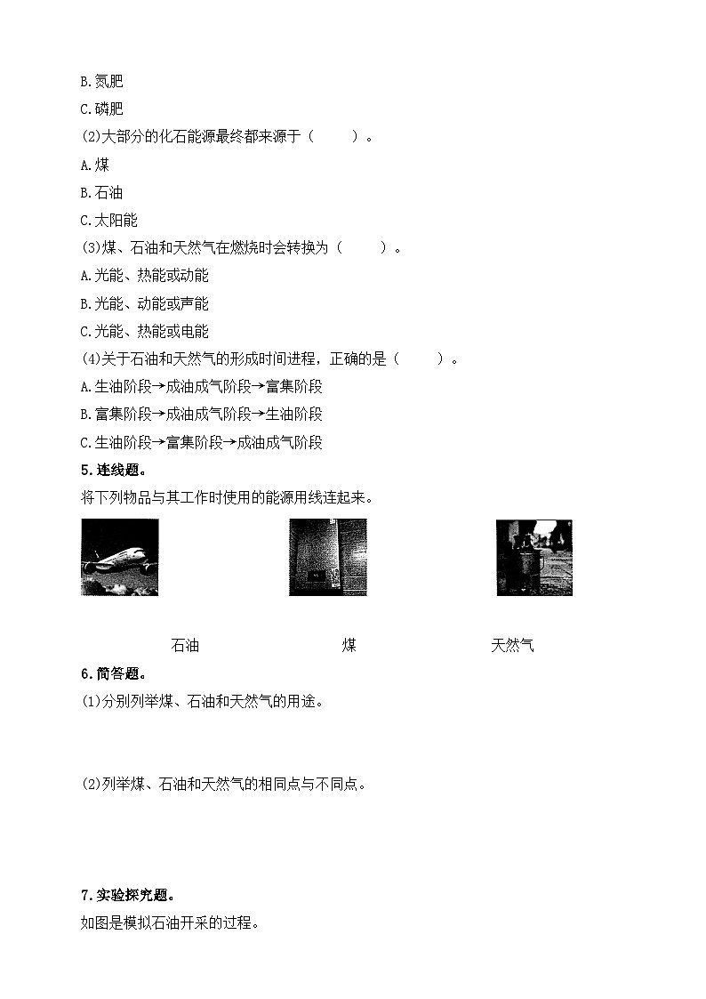 【苏教版】六下科学  3.10 煤、石油和天然气（课件+教案+同步练习+素材）02