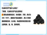 【苏教版】六下科学  3.10 煤、石油和天然气（课件+教案+同步练习+素材）