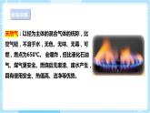 【苏教版】六下科学  3.10 煤、石油和天然气（课件+教案+同步练习+素材）