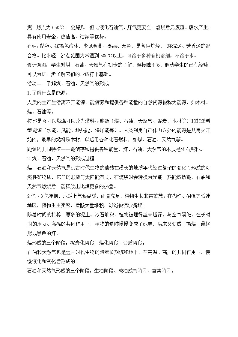 【苏教版】六下科学  3.10 煤、石油和天然气（课件+教案+同步练习+素材）02