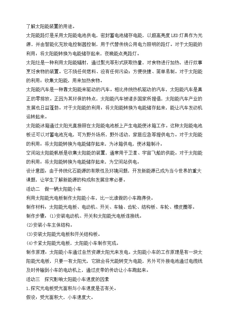 【苏教版】六下科学  3.11 开发新能源（课件+教案+同步练习+素材）02