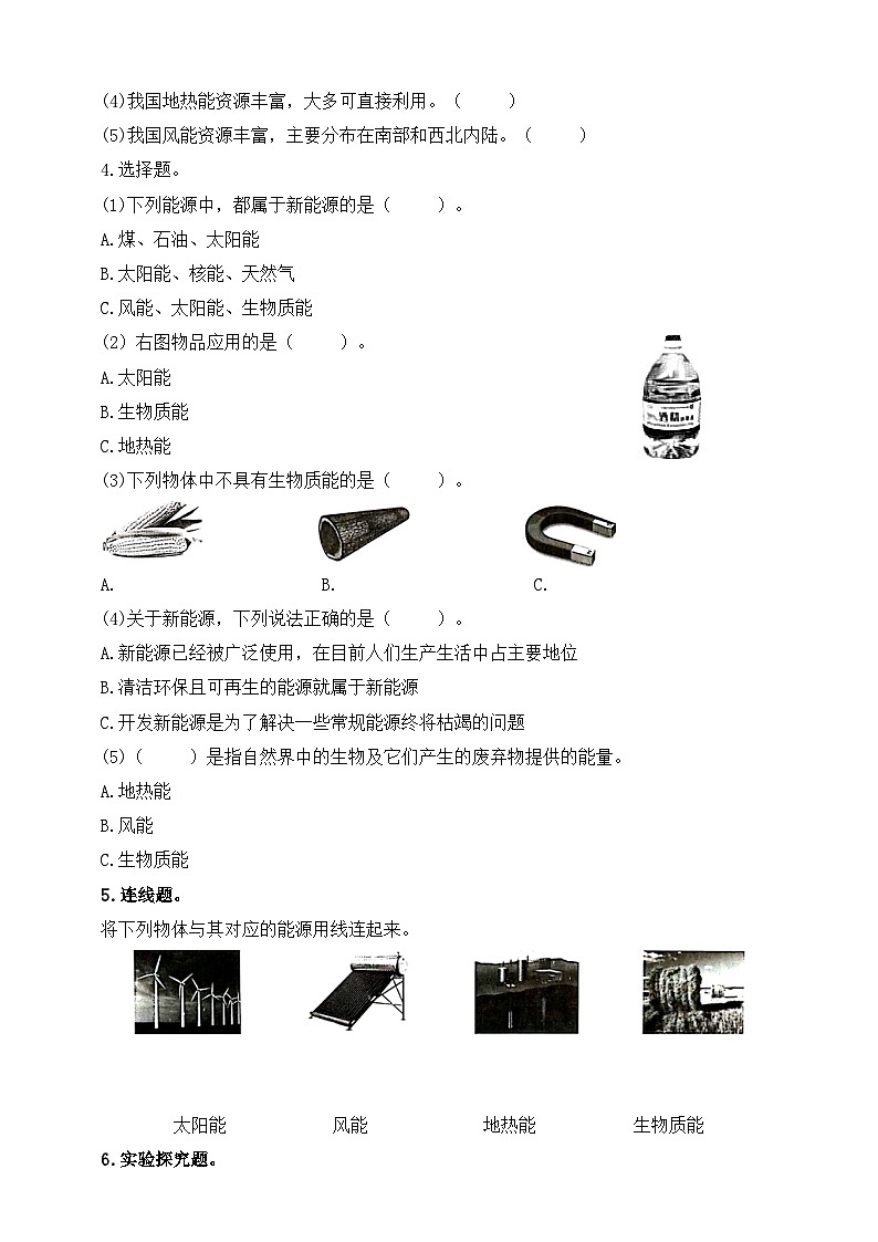 【苏教版】六下科学  3.11 开发新能源（课件+教案+同步练习+素材）02
