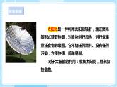 【蘇教版】六下科學(xué)  3.11 開發(fā)新能源（課件+教案+同步練習(xí)+素材）