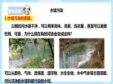 【苏教版】六下科学  4.13 洁净的水域（课件+教案+同步练习+素材）