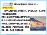 【蘇教版】六下科學(xué)  4.14 清新的空氣（課件+教案+同步練習(xí)+素材）