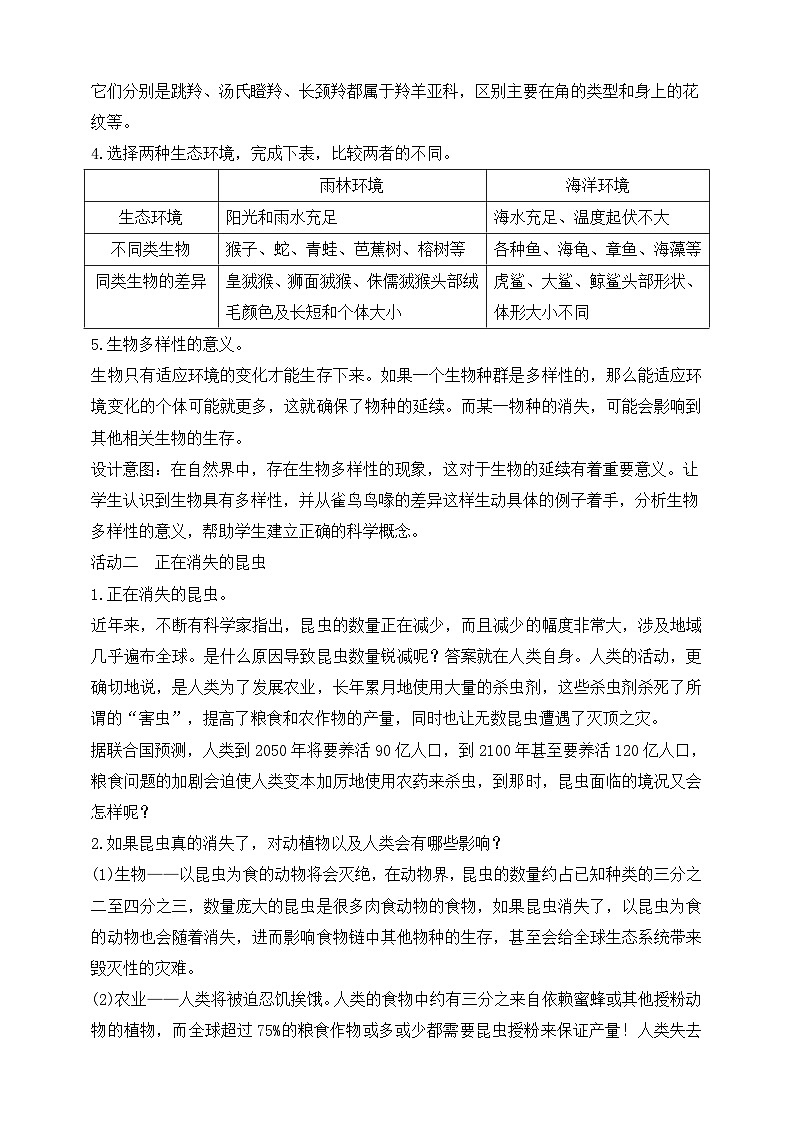 【苏教版】六下科学  4.15 多样的生物（课件+教案+同步练习+素材）03