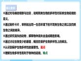 【苏教版】六下科学  4.15 多样的生物（课件+教案+同步练习+素材）