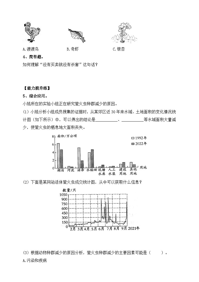 【苏教版】六下科学  4.15 多样的生物（课件+教案+同步练习+素材）02