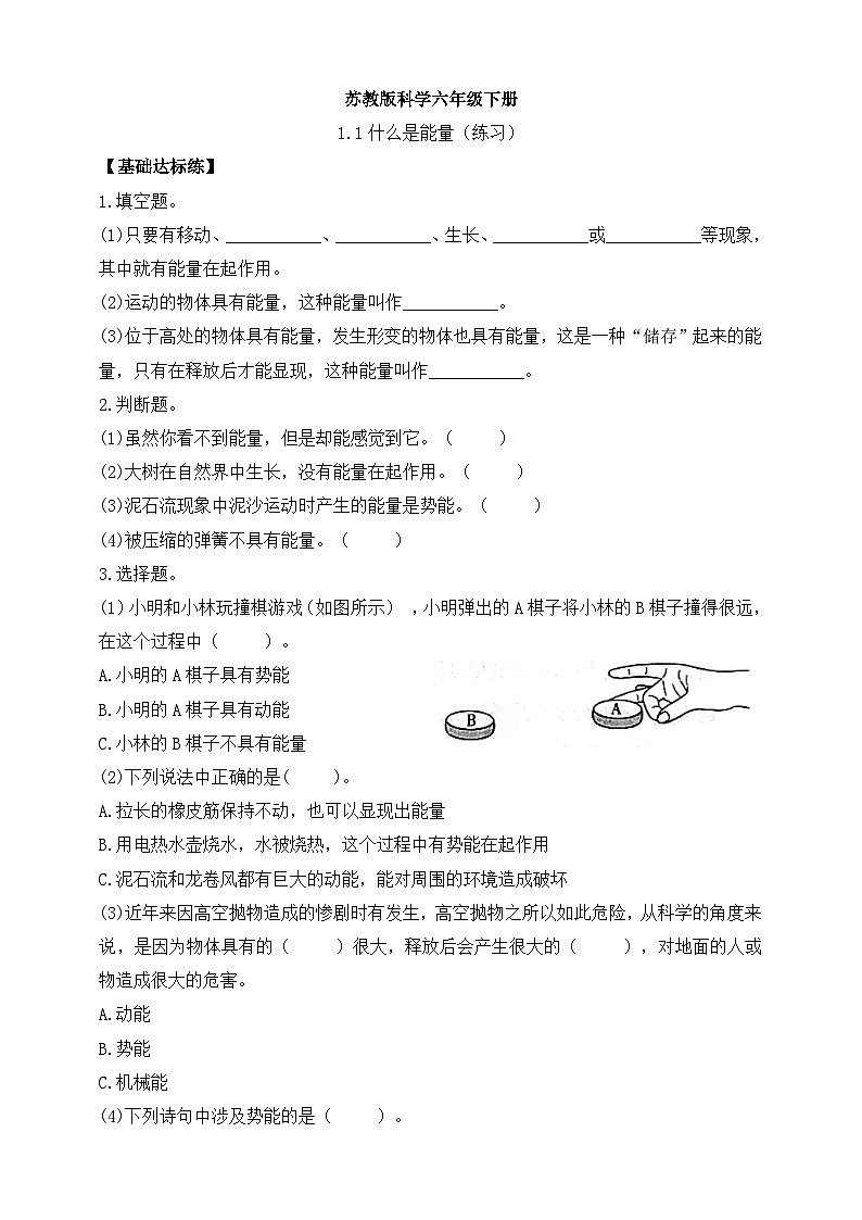 【苏教版】六下科学  1.1什么是能量（课件+教案+同步练习+素材）01