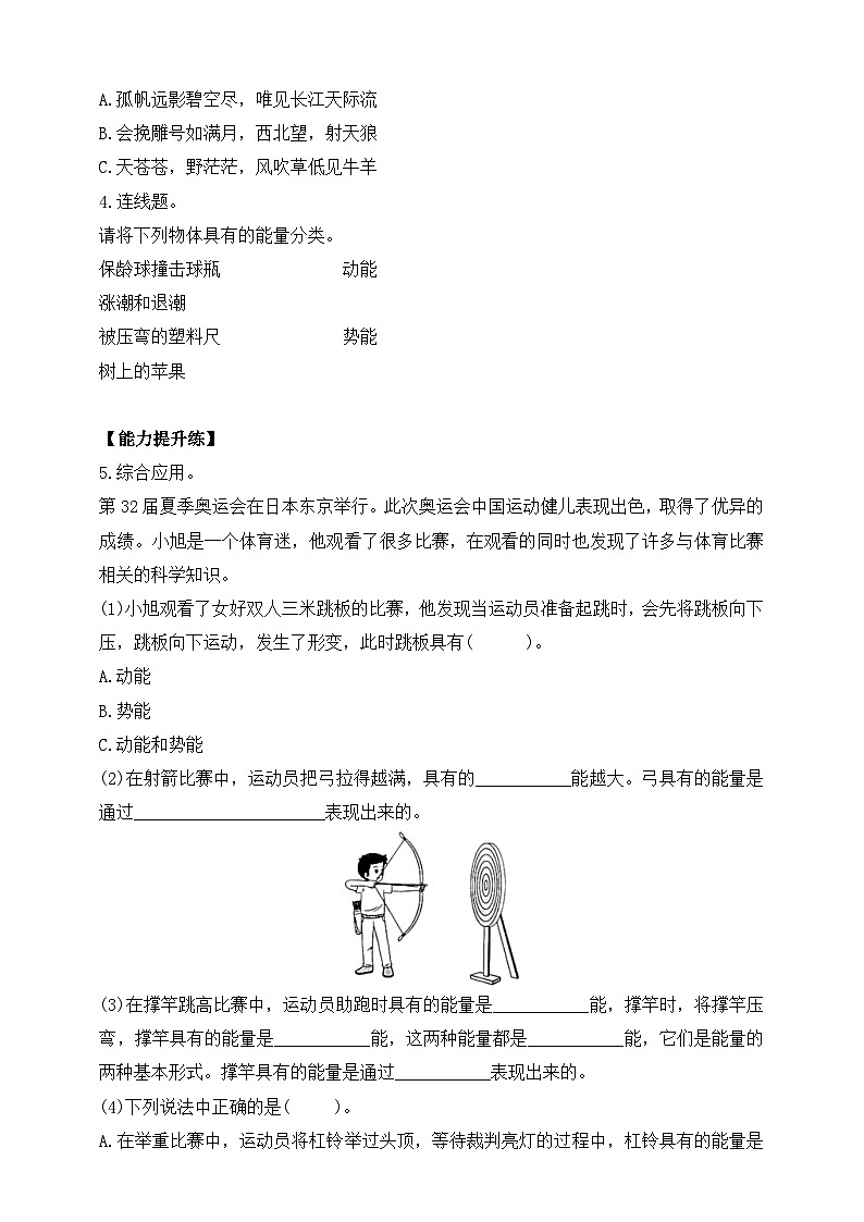 【苏教版】六下科学  1.1什么是能量（课件+教案+同步练习+素材）02