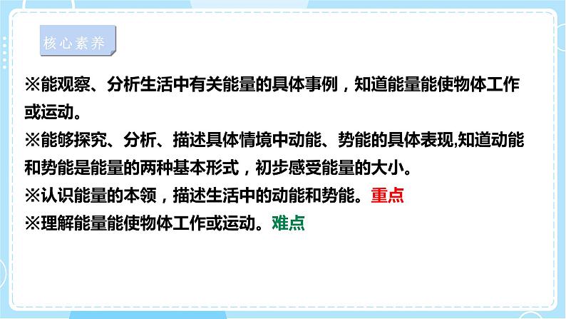 【苏教版】六下科学  1.1什么是能量（课件+教案+同步练习+素材）02