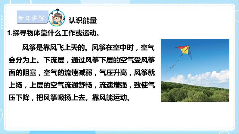 【苏教版】六下科学  1.1什么是能量（课件+教案+同步练习+素材）04