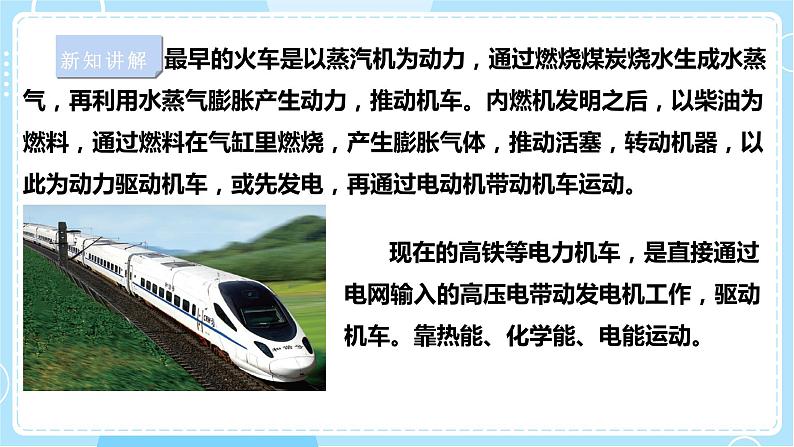 【苏教版】六下科学  1.1什么是能量（课件+教案+同步练习+素材）05