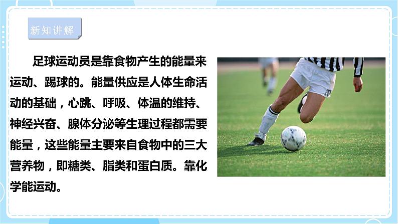 【苏教版】六下科学  1.1什么是能量（课件+教案+同步练习+素材）08