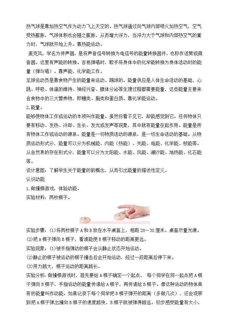 【苏教版】六下科学  1.1什么是能量（课件+教案+同步练习+素材）02