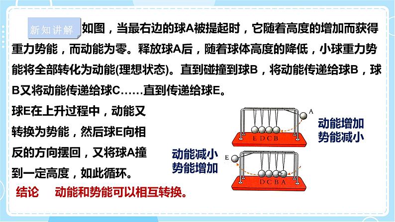 【苏教版】六下科学  1.3 能量的转换（课件+教案+同步练习+素材）06