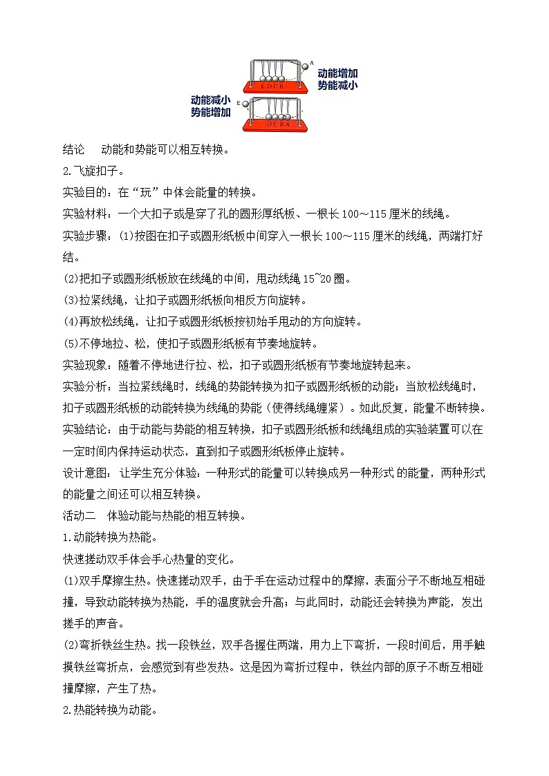 【苏教版】六下科学  1.3 能量的转换（课件+教案+同步练习+素材）02