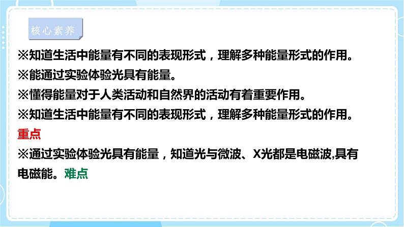 【苏教版】六下科学  1.2各种各样的能量（课件+教案+同步练习+素材）02