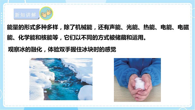 【苏教版】六下科学  1.2各种各样的能量（课件+教案+同步练习+素材）04