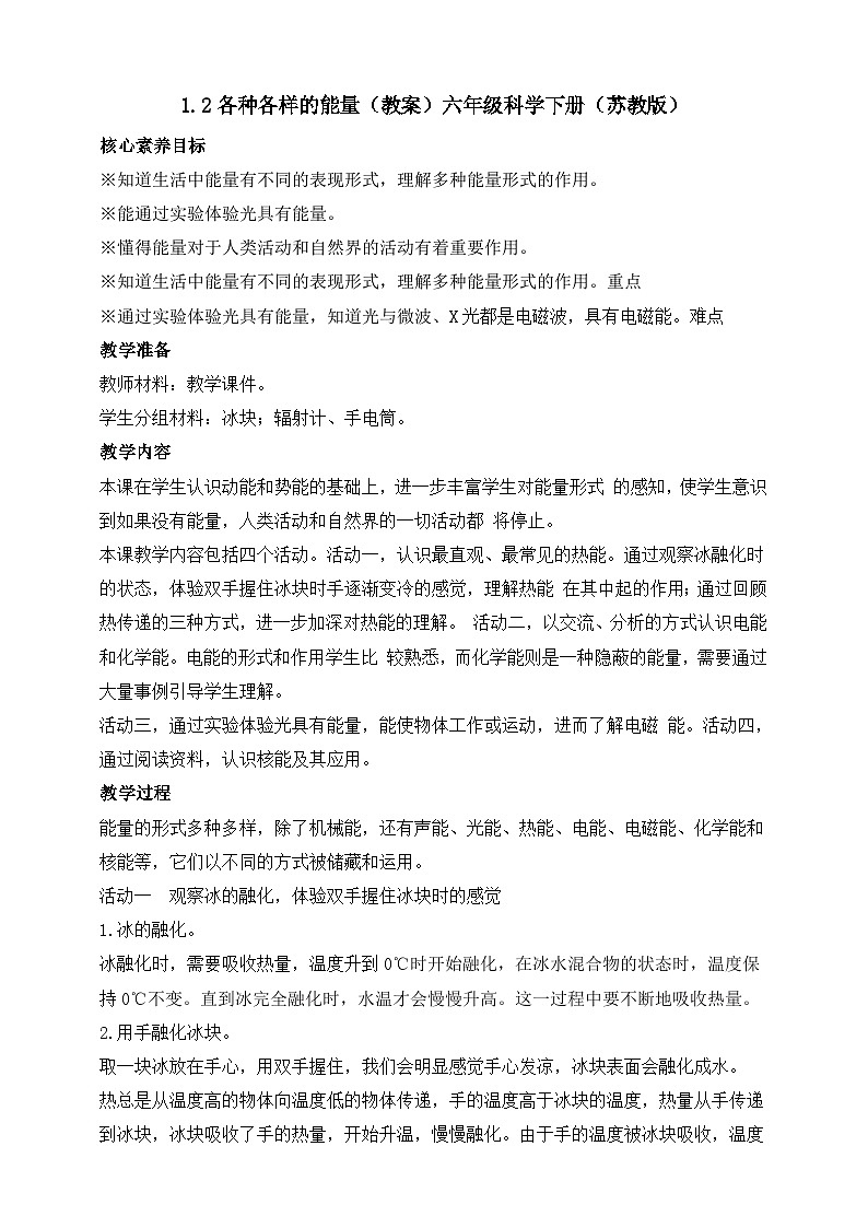 【苏教版】六下科学  1.2各种各样的能量（课件+教案+同步练习+素材）01