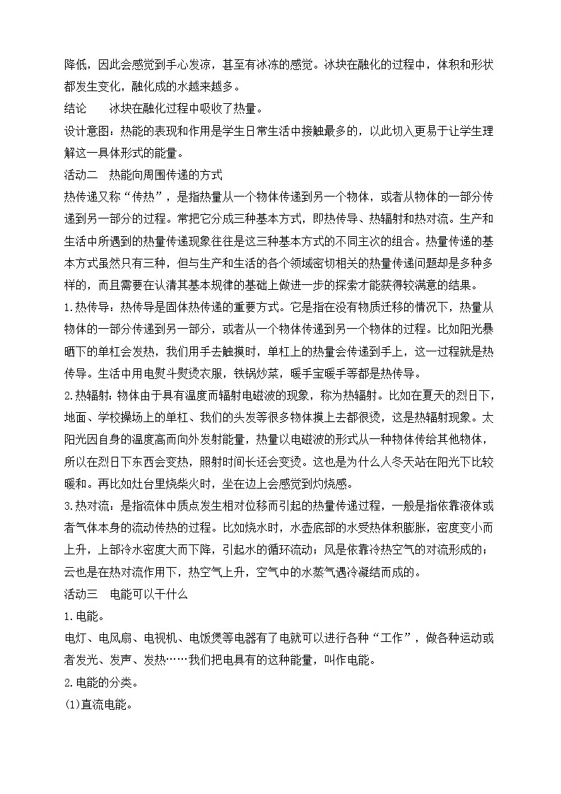 【苏教版】六下科学  1.2各种各样的能量（课件+教案+同步练习+素材）02