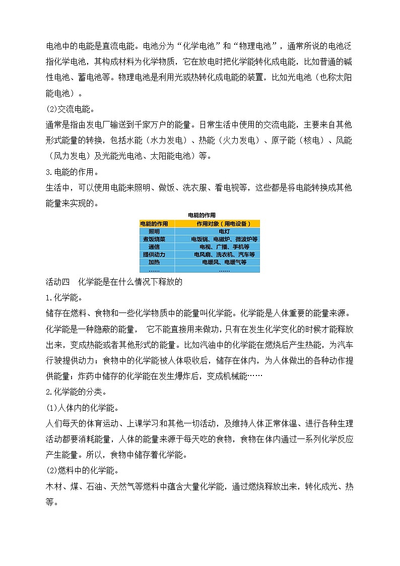 【苏教版】六下科学  1.2各种各样的能量（课件+教案+同步练习+素材）03