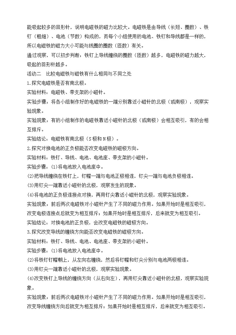 【苏教版】六下科学  1.4 电磁铁（课件+教案+同步练习+素材）02