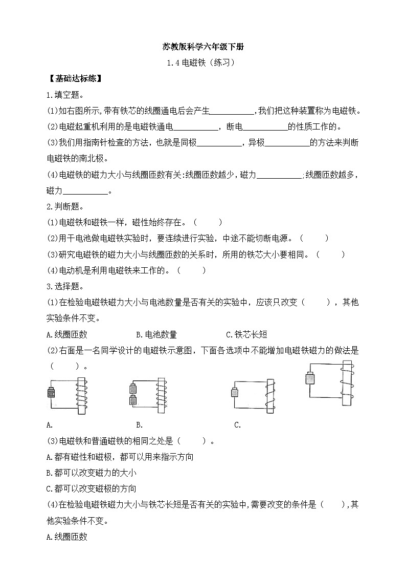 【苏教版】六下科学  1.4 电磁铁（课件+教案+同步练习+素材）01
