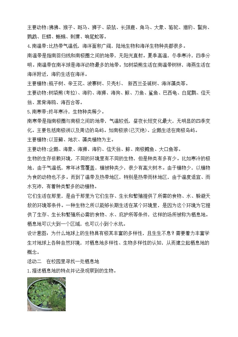 【核心素养目标】六年级科学下册（苏教版）2.5 多样的栖息地（教案）第3页