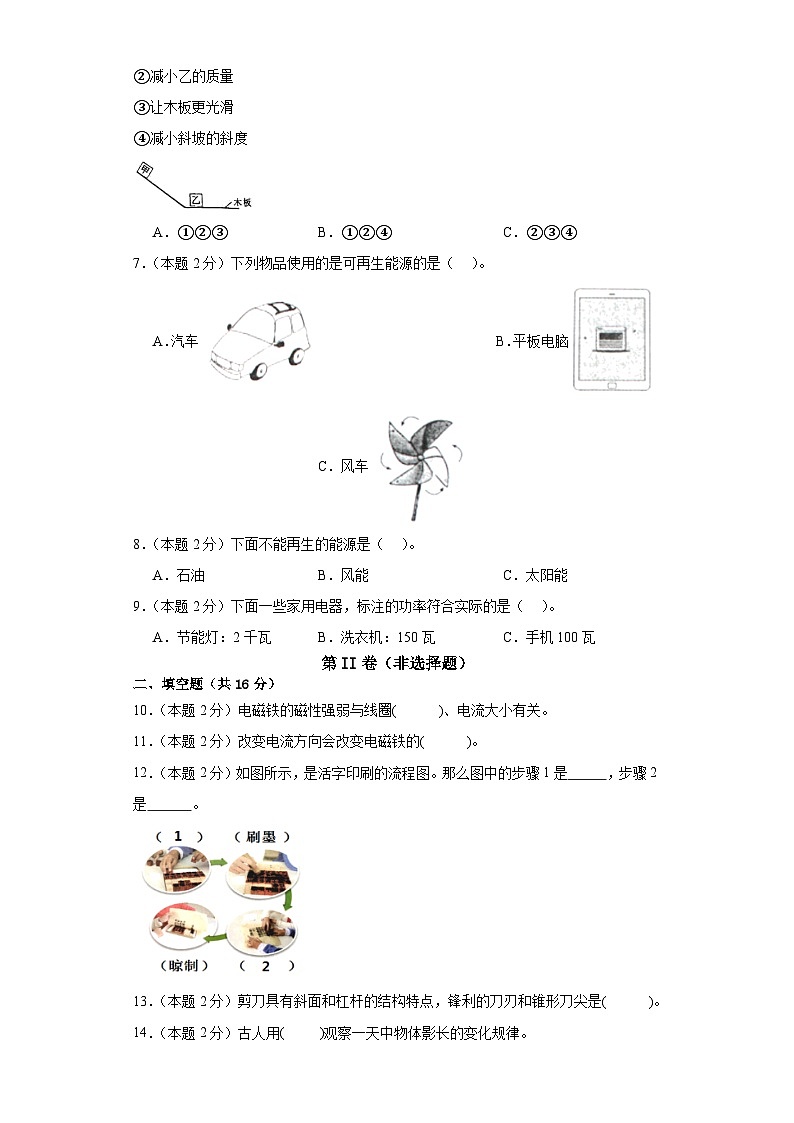 2023-2024年六年级上册科学（教科版）  期末模拟试卷（二）（含解析）第2页