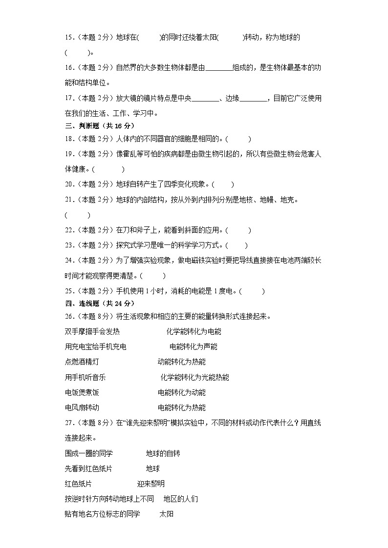 2023-2024年六年级上册科学（教科版）  期末模拟试卷（二）（含解析）第3页