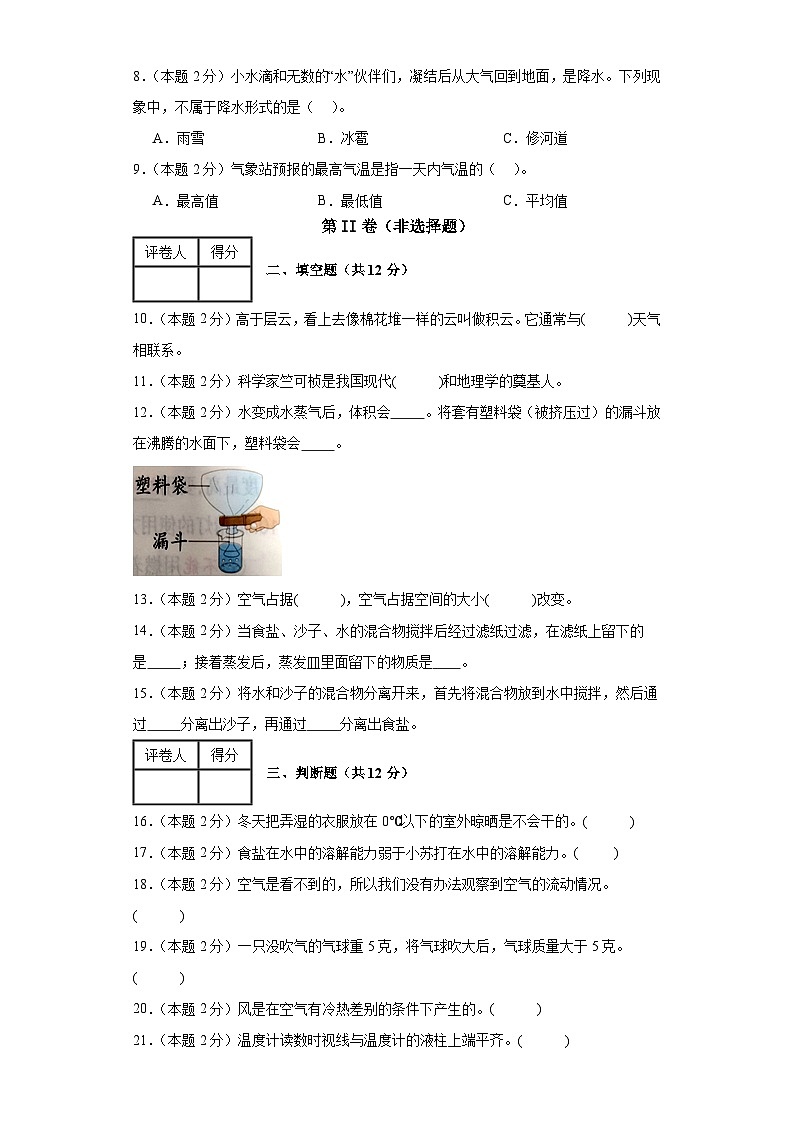 2023-2024年三年级上册科学（教科版）  期末模拟试卷（二）（含解析）第2页