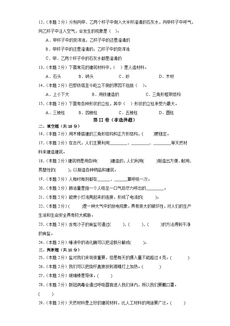 2023-2024年三年级上册科学（人教鄂教版）  期末模拟试卷（一）（含解析）02