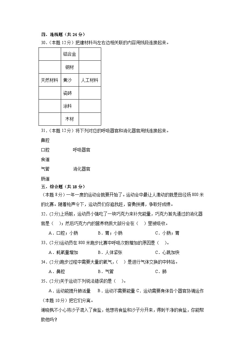 2023-2024年三年级上册科学（人教鄂教版）  期末模拟试卷（一）（含解析）03