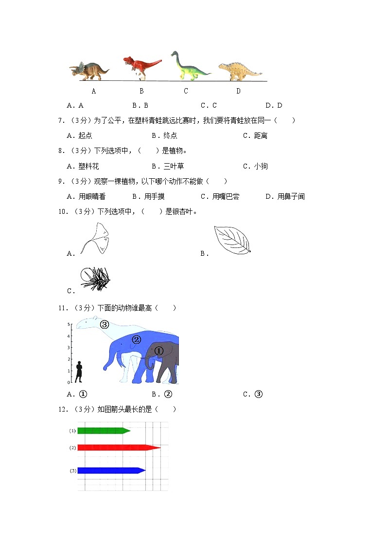 甘肃省定西市陇西县团结九年制学校2023-2024学年一年级上学期12月期末科学试题02