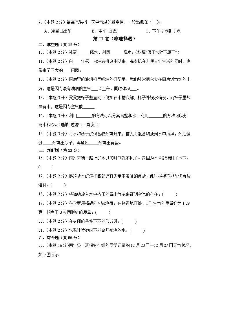 2023-2024年三年级上册科学（教科版）  期末模拟试卷（三）（含解析）02