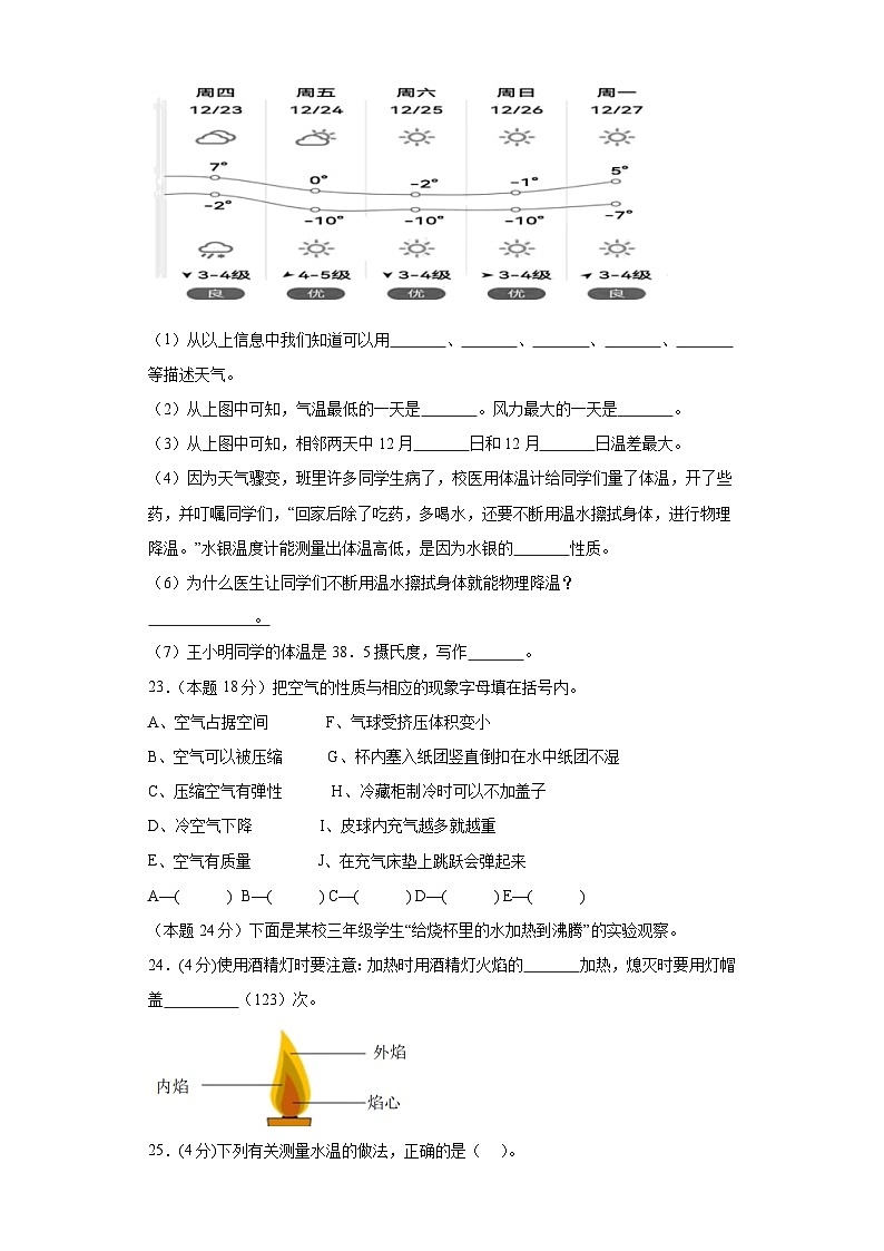2023-2024年三年级上册科学（教科版）  期末模拟试卷（三）（含解析）03