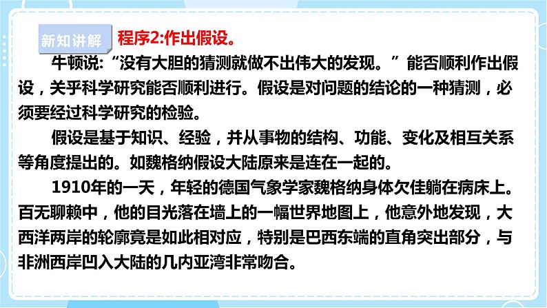 【苏教版】六下科学  专项学习  像科学家那样……（课件+教案+同步练习+素材）06