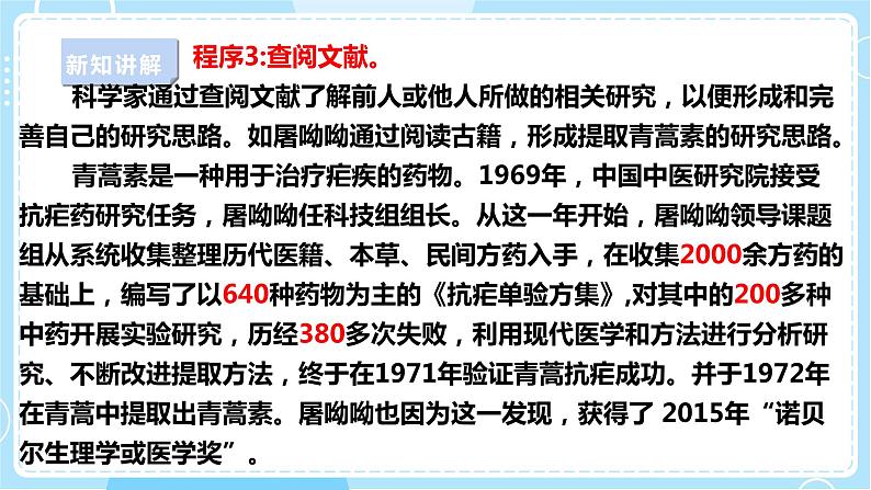 【苏教版】六下科学  专项学习  像科学家那样……（课件+教案+同步练习+素材）08