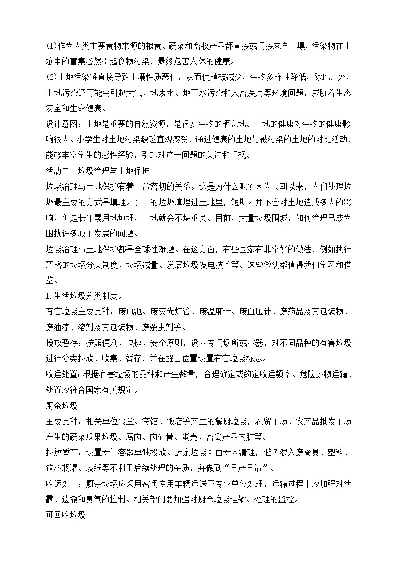 【苏教版】六下科学  4.16 健康的土地（课件+教案+同步练习+素材）02