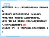 【蘇教版】六下科學  4.16 健康的土地（課件+教案+同步練習+素材）