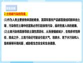 【蘇教版】六下科學  4.16 健康的土地（課件+教案+同步練習+素材）