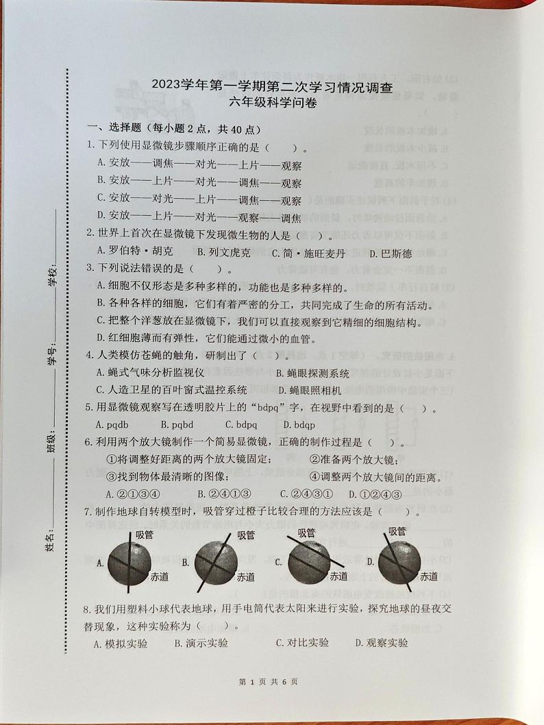 浙江省杭州市余杭区2023-2024学年六年级上学期12月月考科学试卷第1页