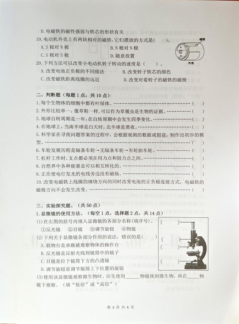 浙江省杭州市余杭区2023-2024学年六年级上学期12月月考科学试卷第3页