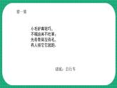 【核心素养】冀教版小学科学五年级下册 21.自行车   课件+教案(含教学反思)