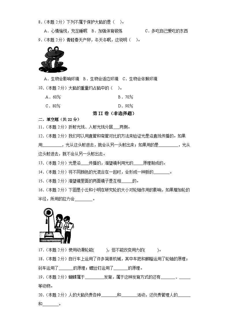 2023-2024年六年级上册科学（粤教粤科版）  期末模拟试卷（一）（含解析）第2页