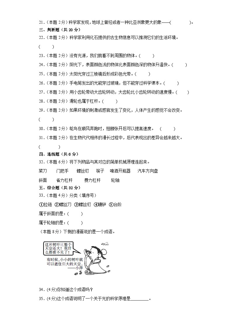 2023-2024年六年级上册科学（粤教粤科版）  期末模拟试卷（一）（含解析）第3页
