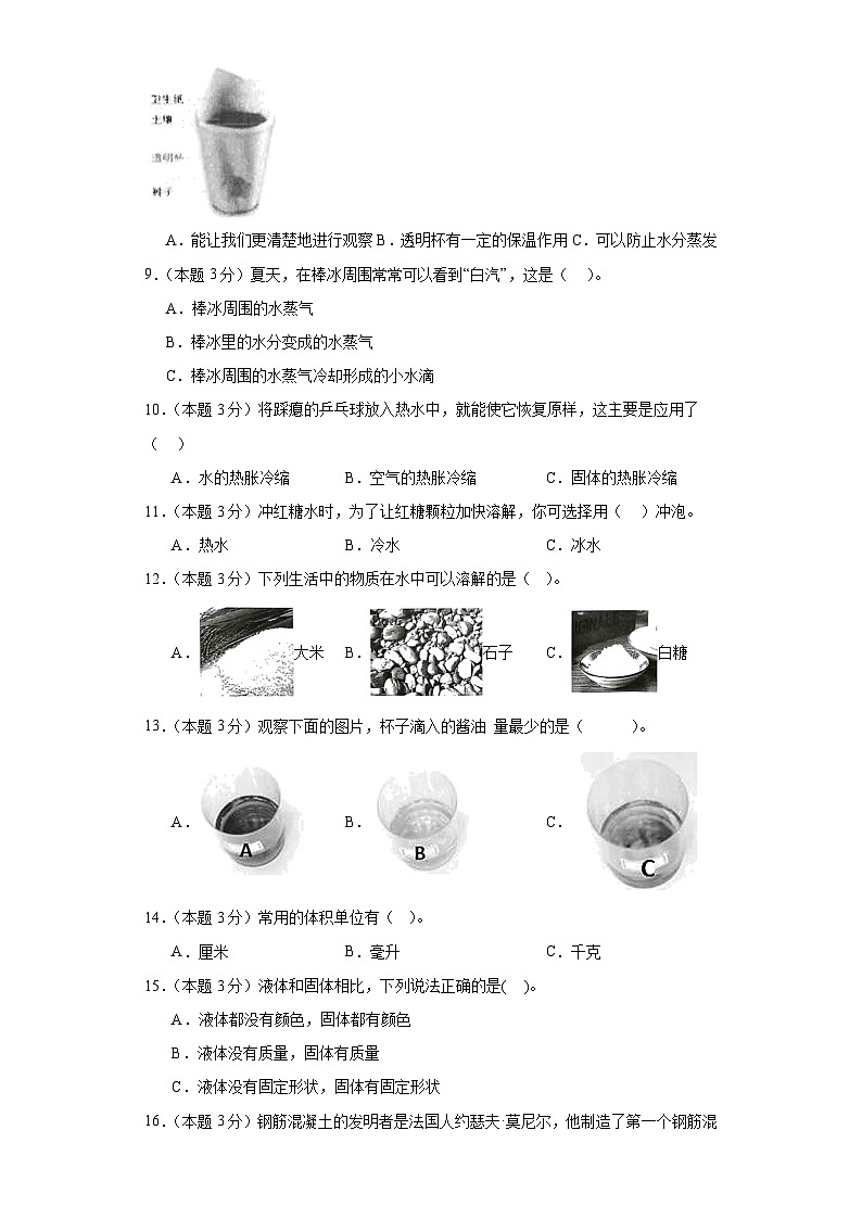 2023-2024年三年级上册科学（粤教粤科版）  期末模拟试卷（一）（含解析）第2页