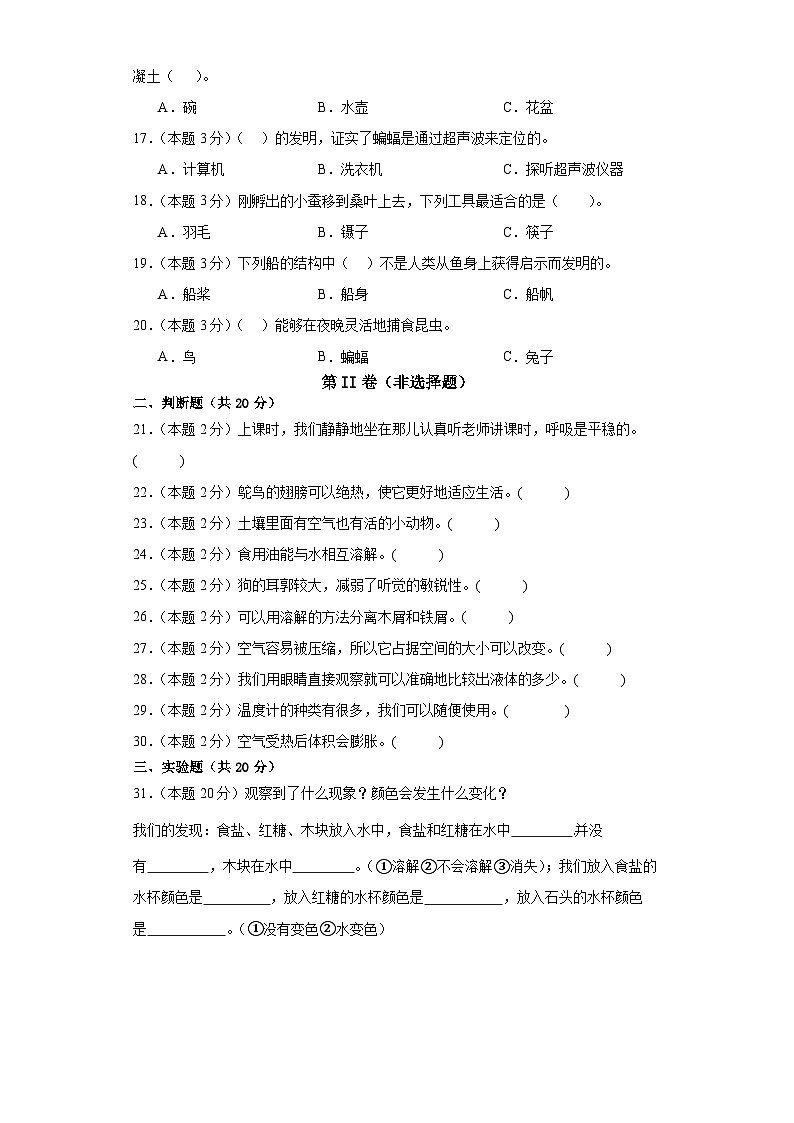 2023-2024年三年级上册科学（粤教粤科版）  期末模拟试卷（一）（含解析）第3页
