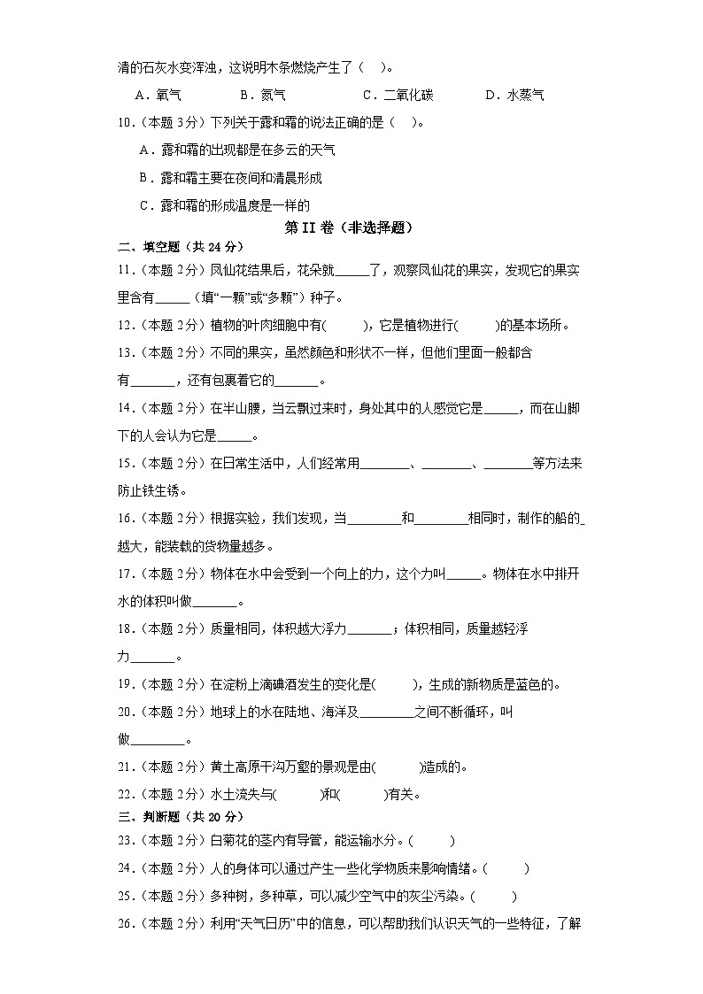 2023-2024年五年级上册科学（粤教粤科版）  期末模拟试卷（一）（含解析）第2页